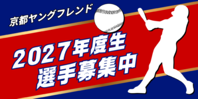 新入生募集中！！
